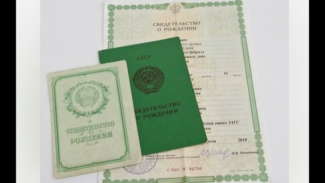 дубликат советского свидетельства о рождении